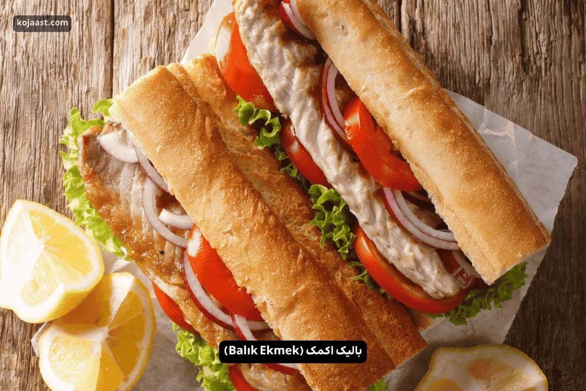 ساندویچ ماهی استانبول