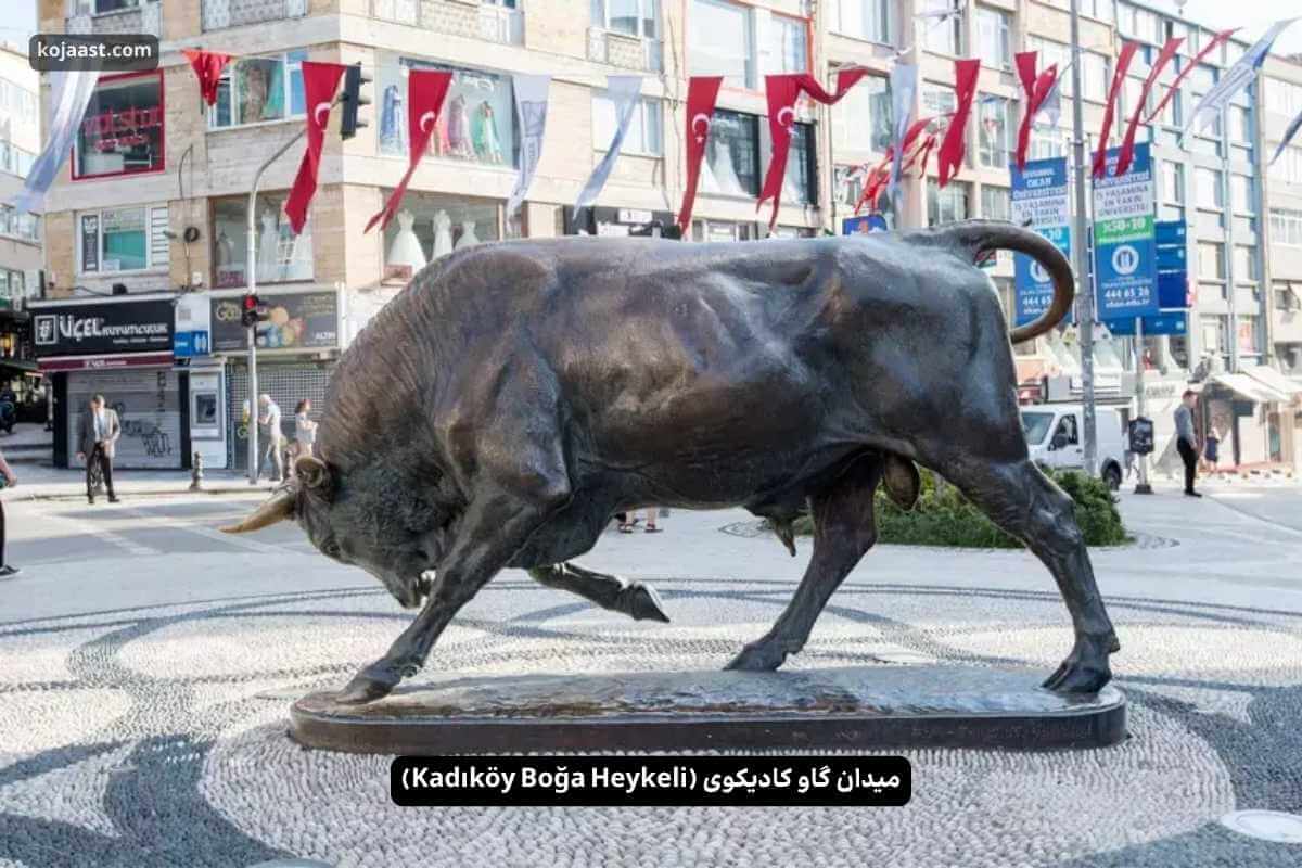 مجسمه گاو کادیکوی