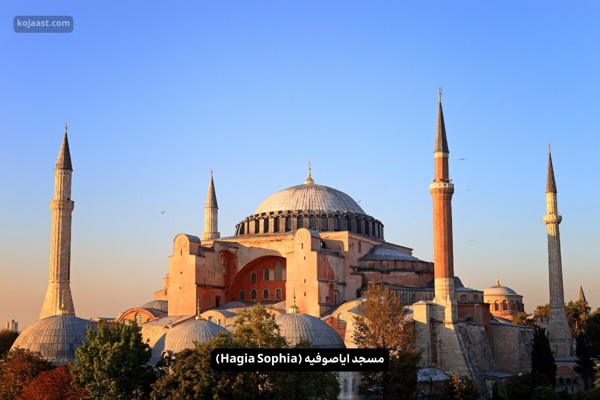 مسجد ایاصوفیه استانبول